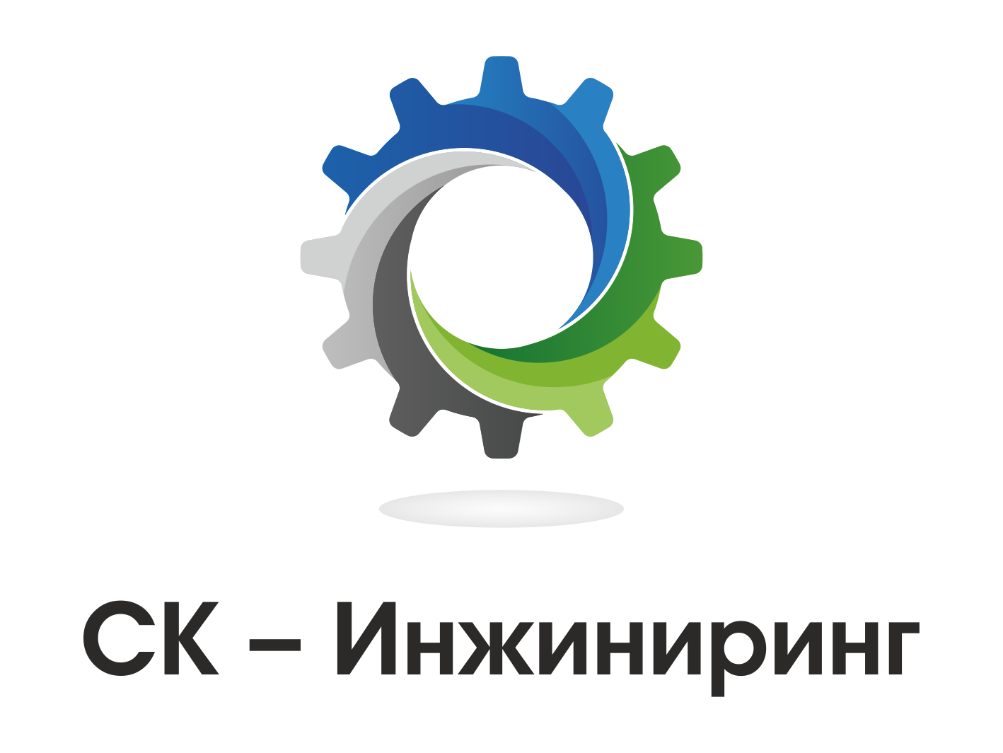 Северо запад инжиниринг. СК ИНЖИНИРИНГ. Промстрой ИНЖИНИРИНГ. Казахстан ИНЖИНИРИНГ. ООО СК-ИНЖИНИРИНГ фото.